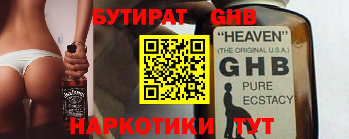 БУТИРАТ 99% Томск