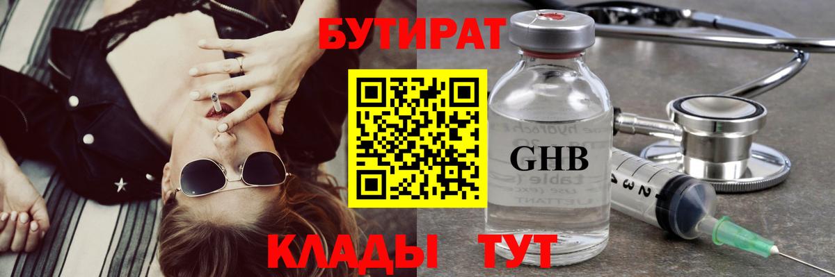 БУТИРАТ  Вход с VPN  Томск  БУТИРАТ BDO 