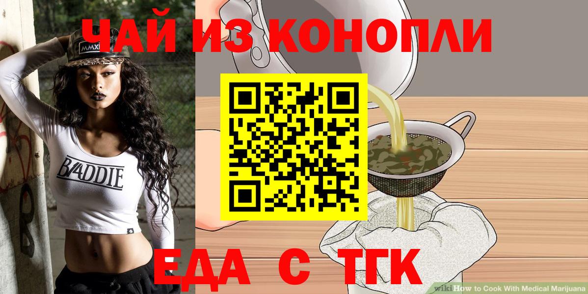 Печенье с ТГК марихуана  Вход с VPN  Томск 
