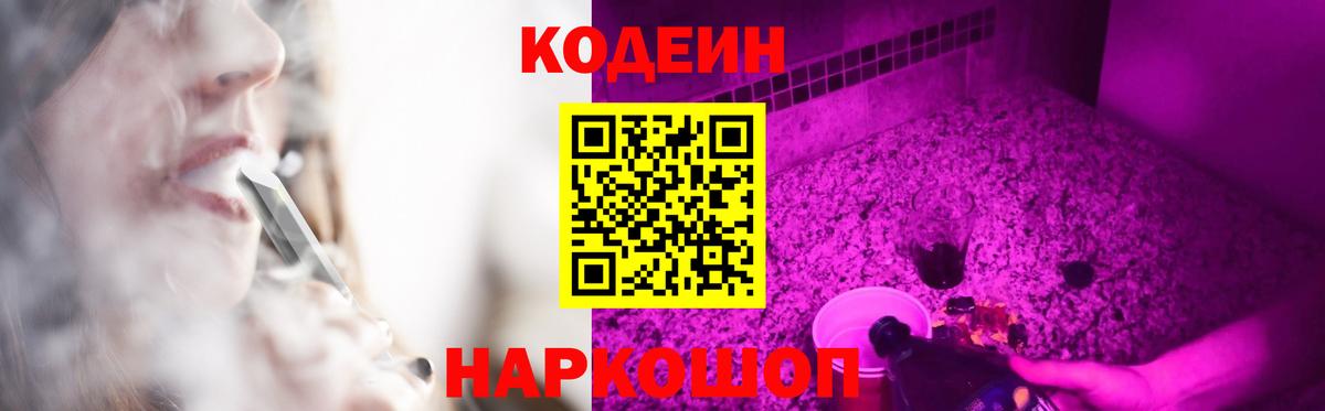 Томск  Кодеин напиток Lean (лин)  Вход с VPN 