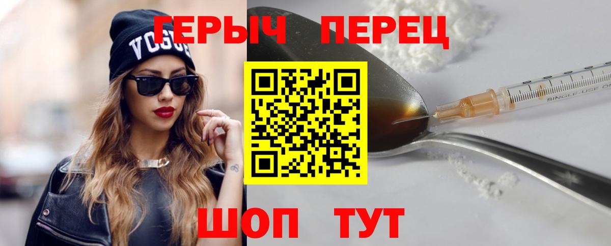 Героин герыч Томск