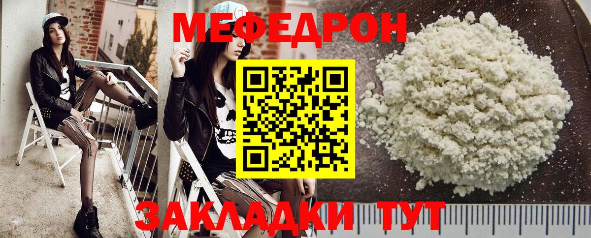 МЕФ  Мефедрон  МЕФ мука  Томск  МЯУ-МЯУ кристаллы  Вход с VPN 